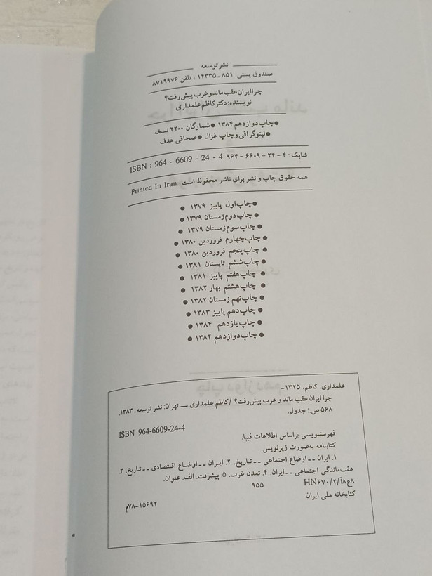 چرا ایران عقب ماند و غرب پیشرفت کرد