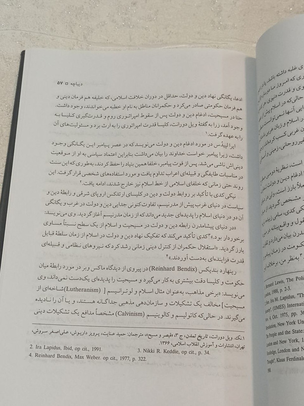 چرا ایران عقب ماند و غرب پیشرفت کرد