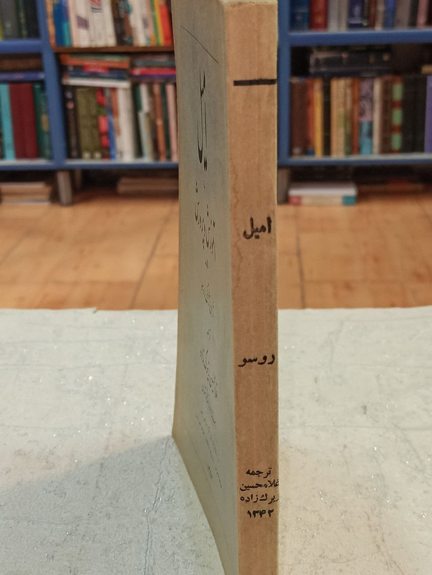 امیل یا آموزش و پرورش