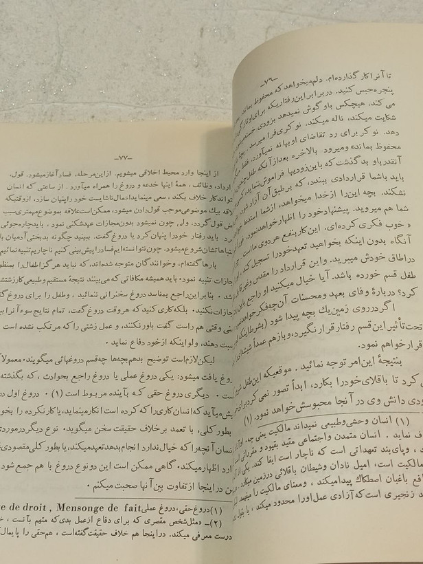امیل یا آموزش و پرورش
