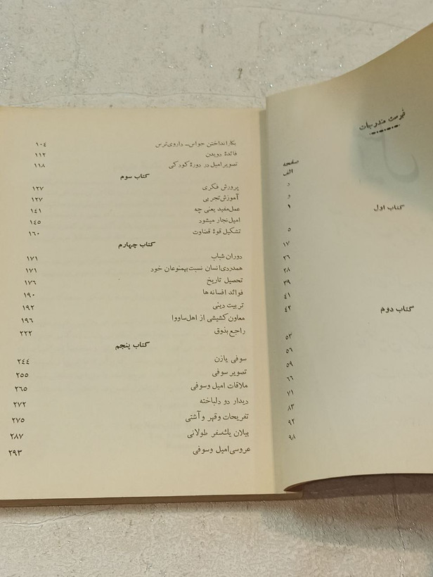 امیل یا آموزش و پرورش
