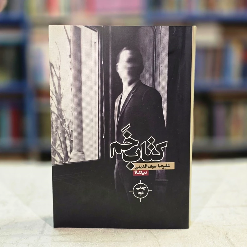 کتاب خم