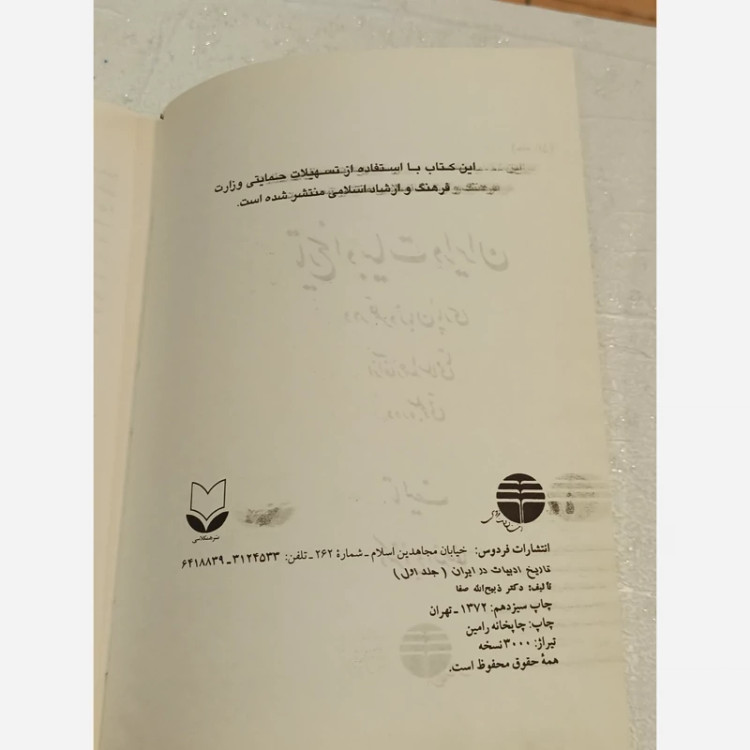 تاریخ ادبیات در ایران