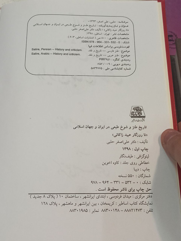 تاریخ طنز و شوخی در ایران و جهان اسلامی تا روزگار عبید زاکانی