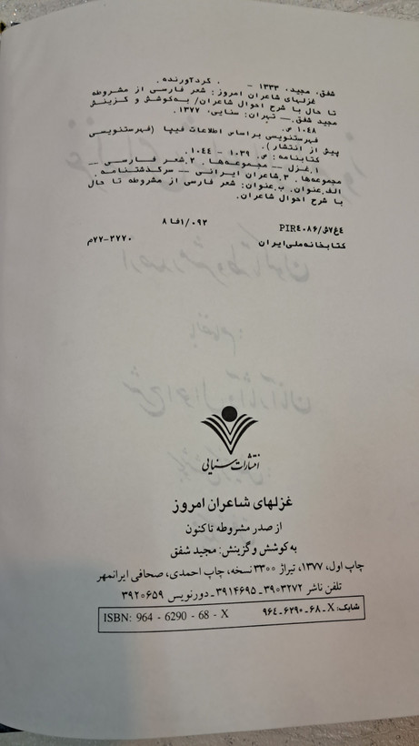 غزلهای شاعران امروز ( از صدر مشروطه تاکنون)