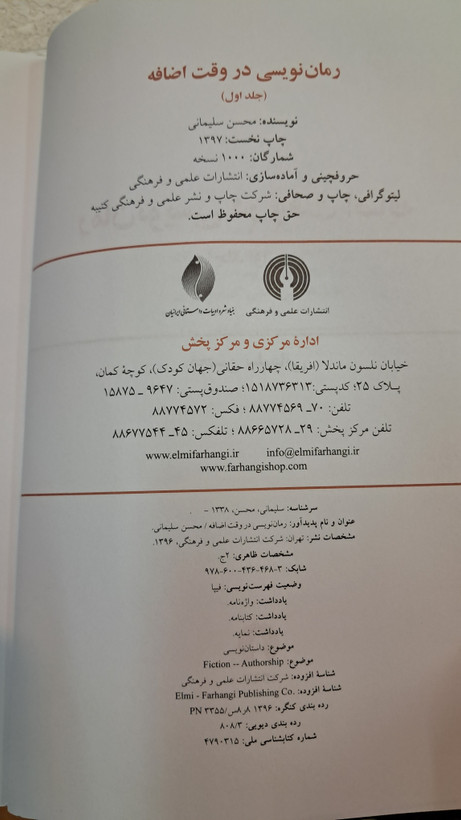 رمان نویسی در وقت اضافه (۲ جلدی)