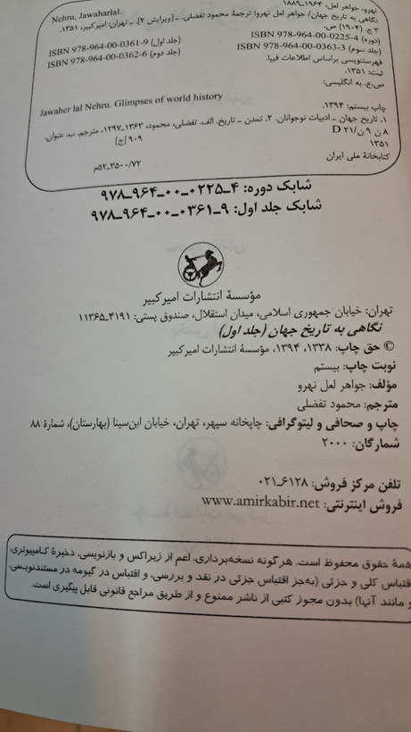 نگاهی به تاریخ جهان ( ۳ جلدی )