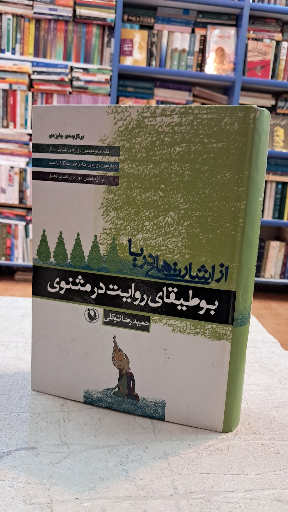 از اشارت های دریا