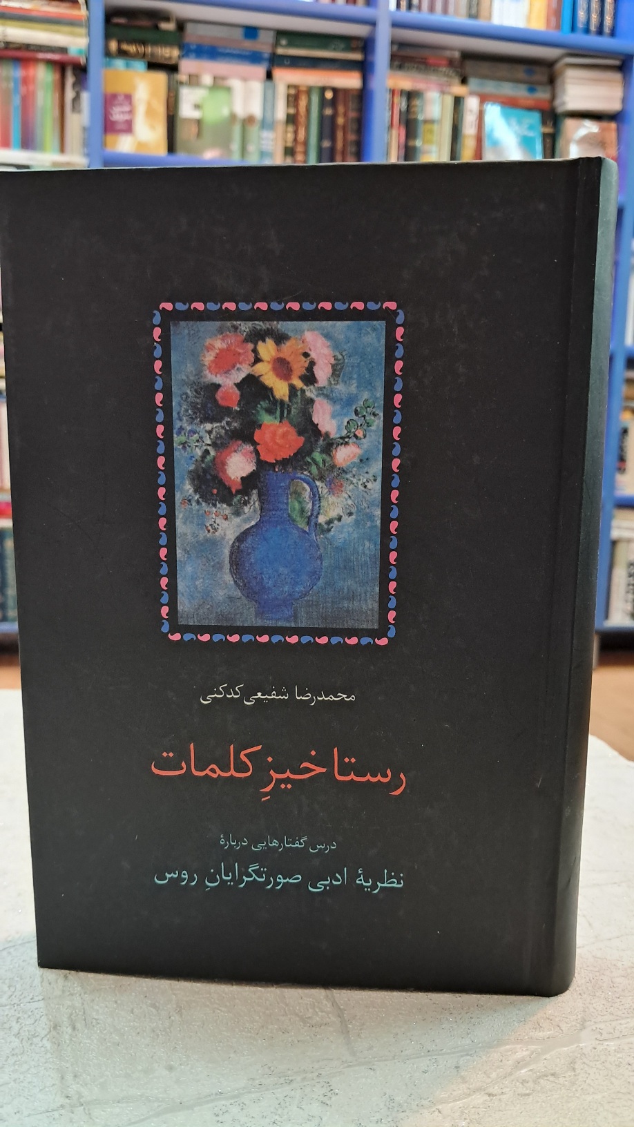 رستاخیز کلمات