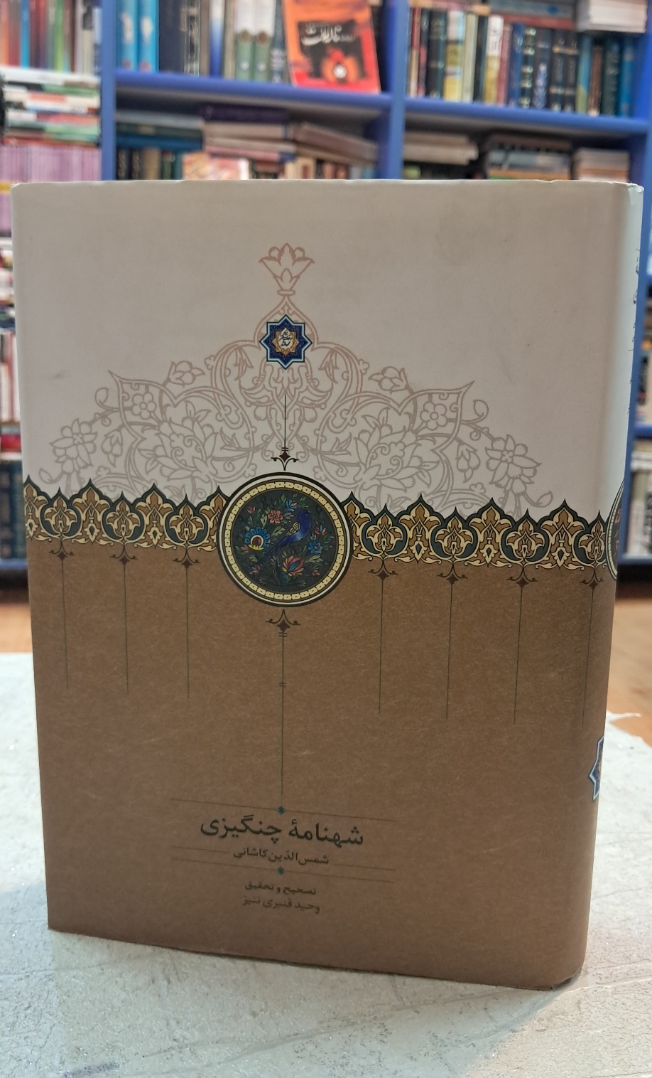 شهنامه ی چنگیزی