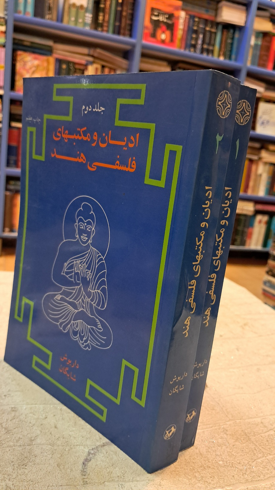 ادیان و مکتب های فلسفی هند (۲جلدی)