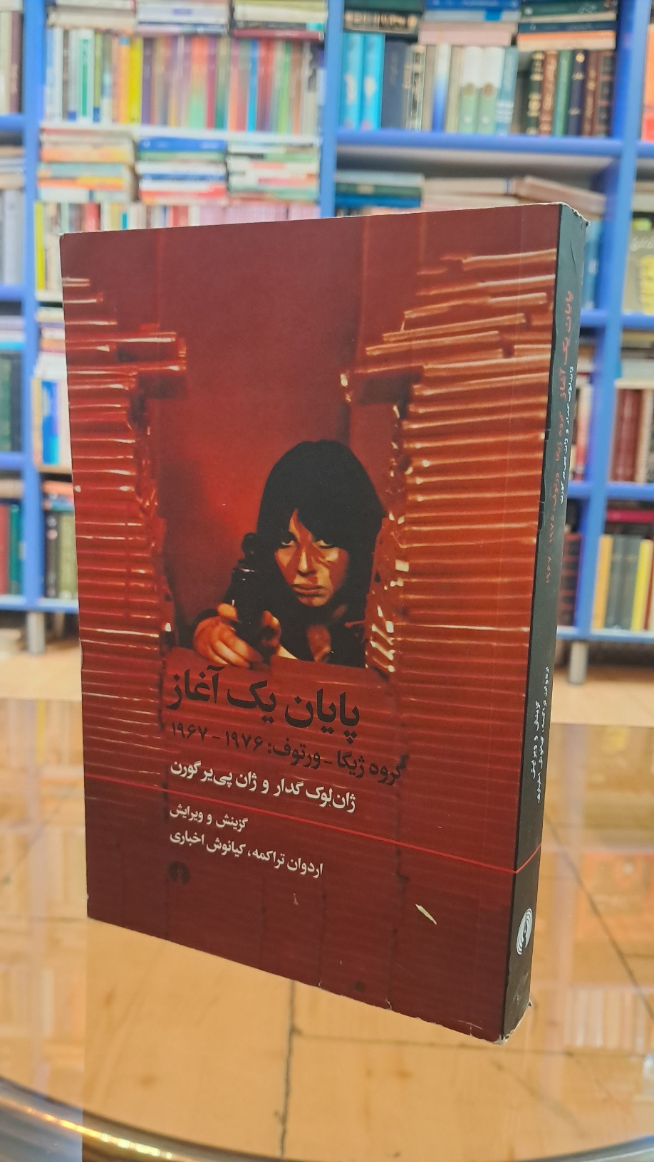 پایان یک آغاز