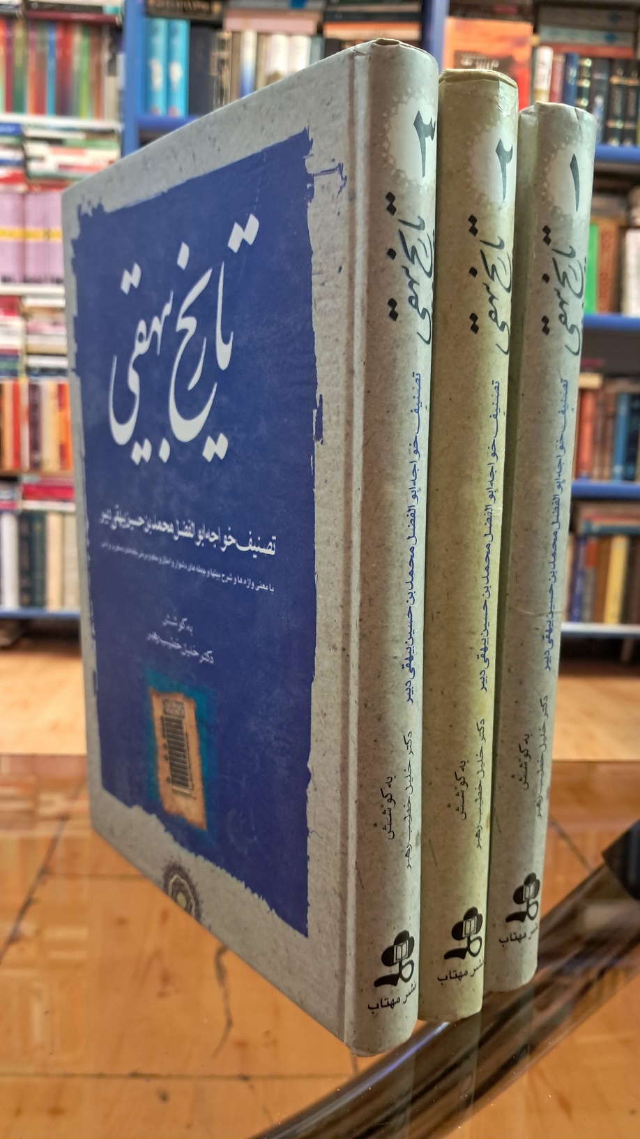 تاریخ بیهقی (۳جلدی)