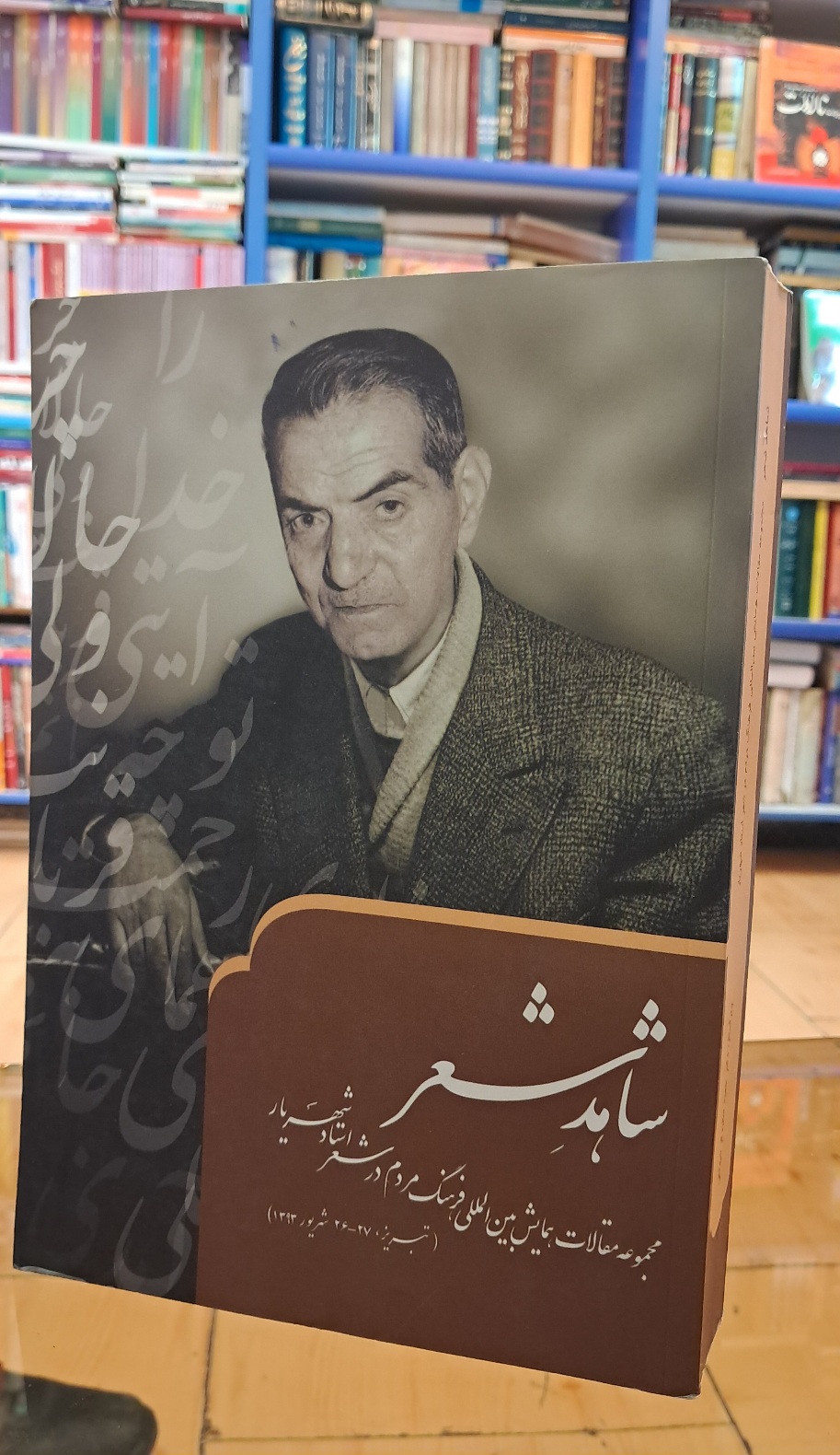 شاهد شعر