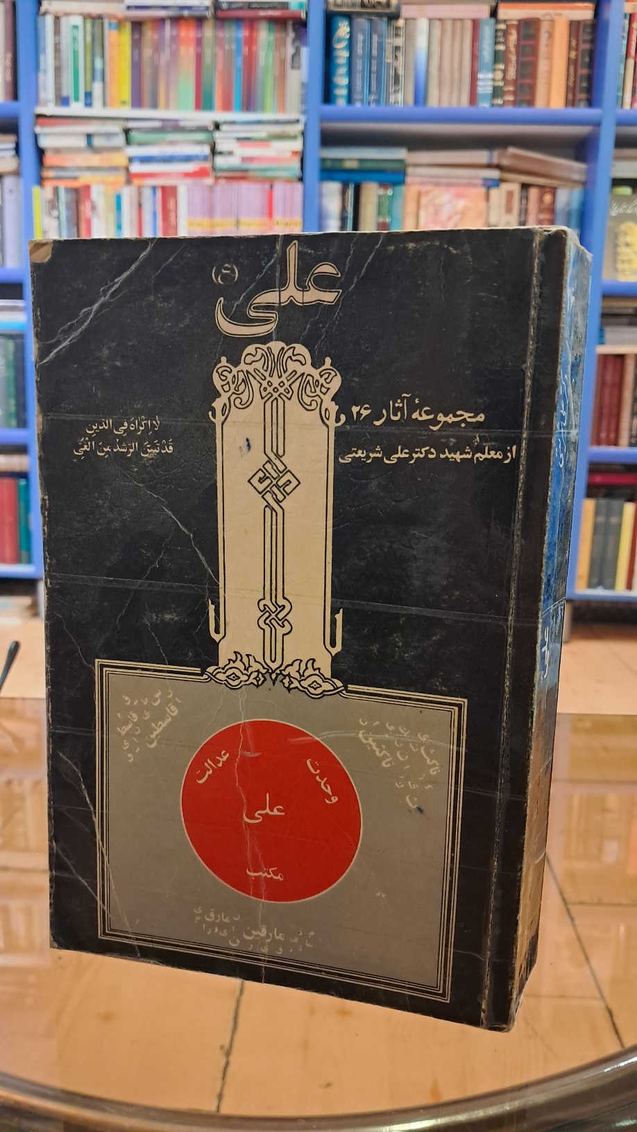 علی(ع)