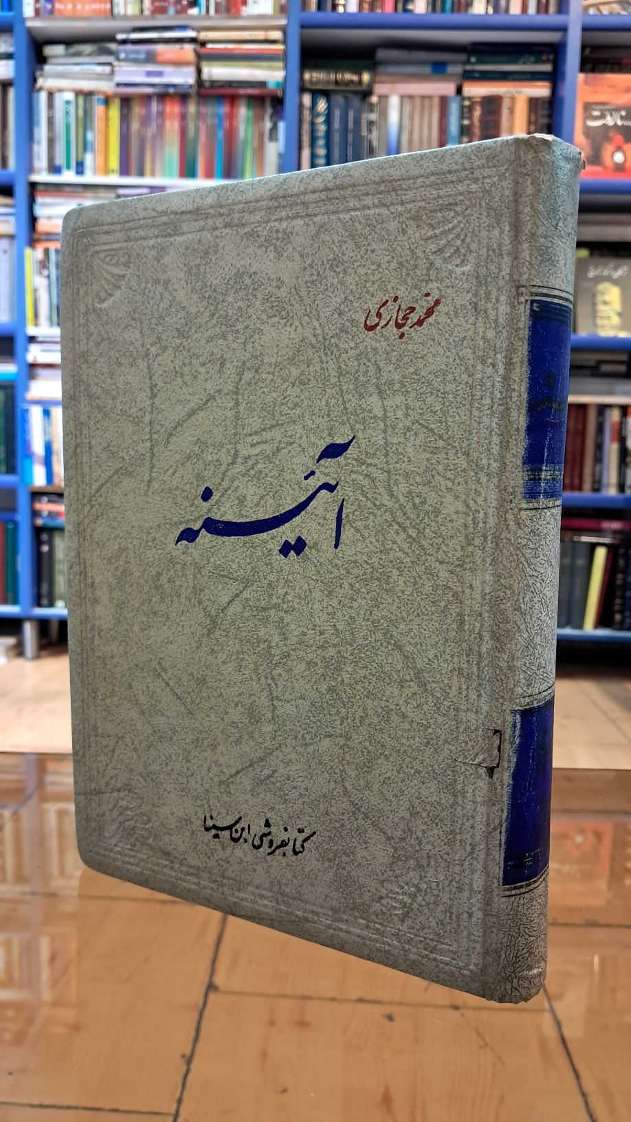 آئینه