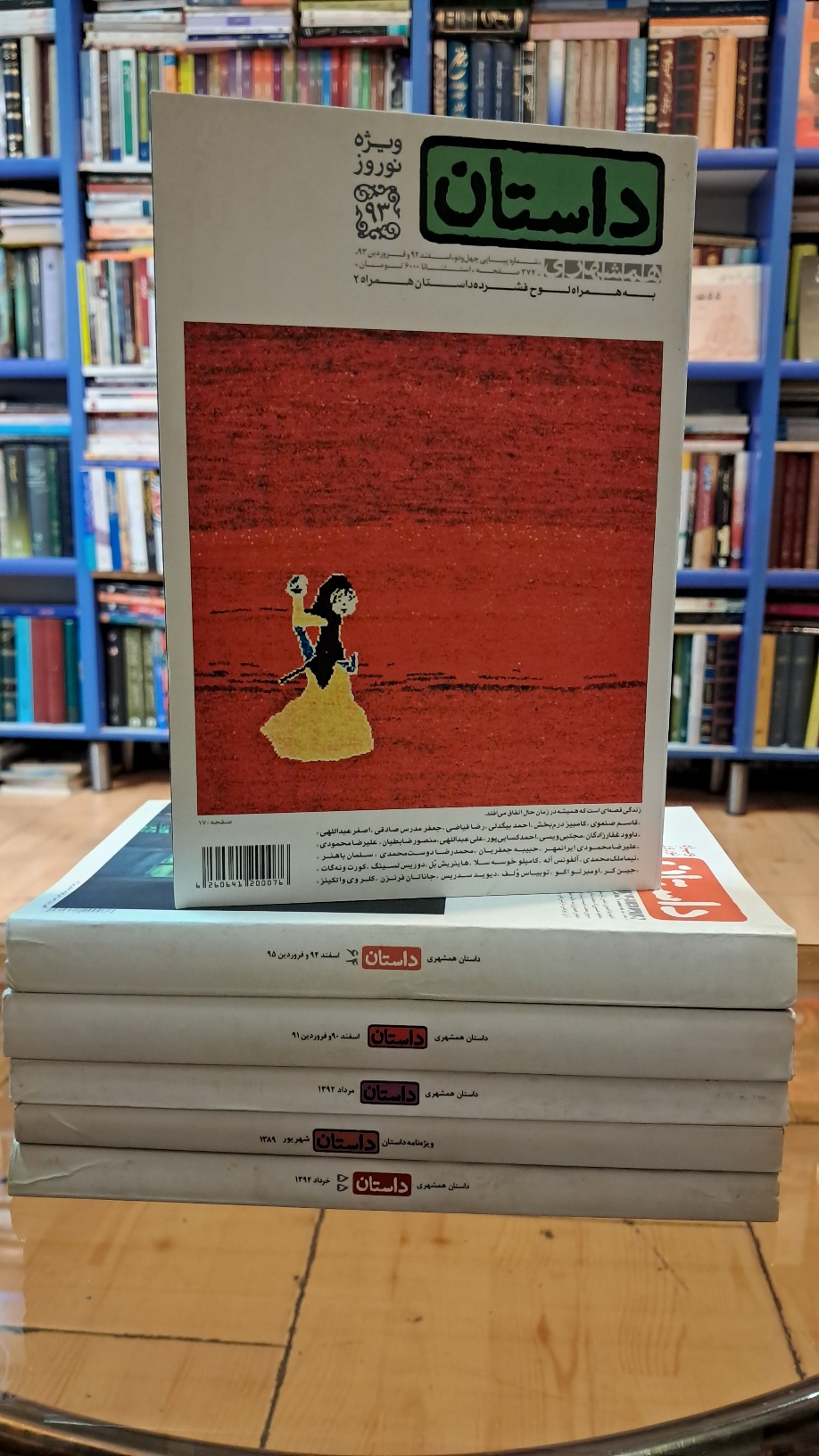 داستان همشهری (۶ جلد)