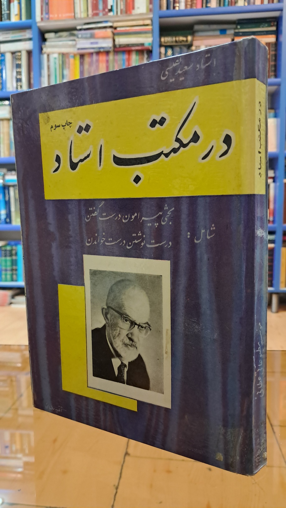 در مکتب استاد