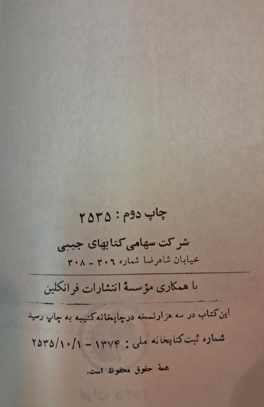 بهار و ادب فارسی جلد دوم