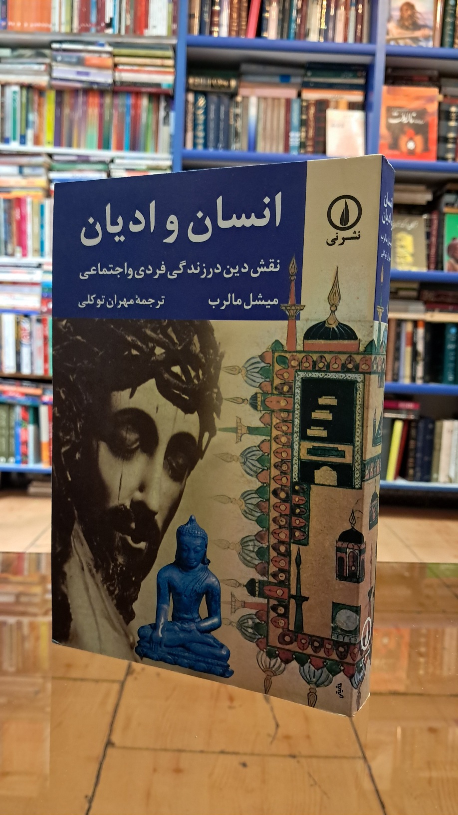 انسان و ادیان
