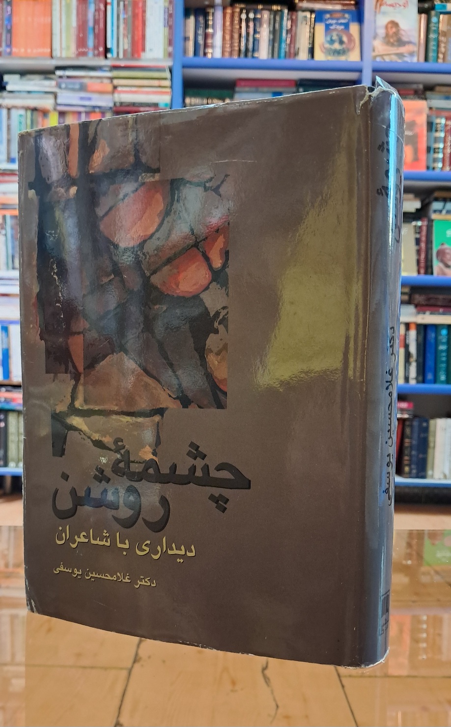 چشمه ی روشن