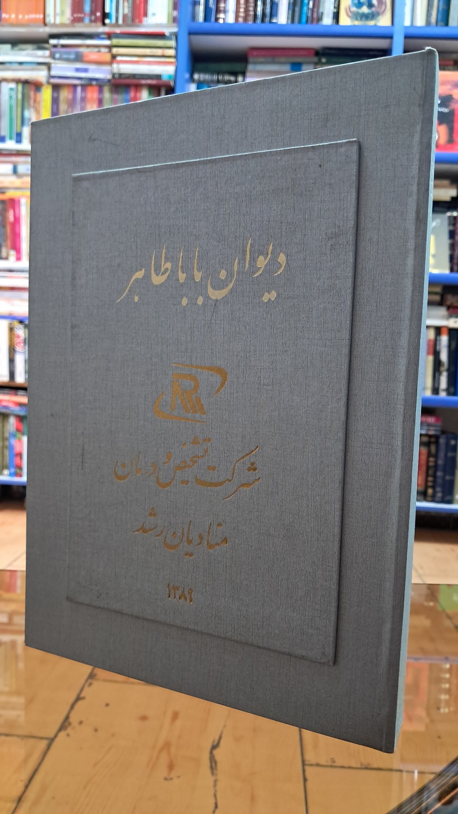 دیوان باباطاهر