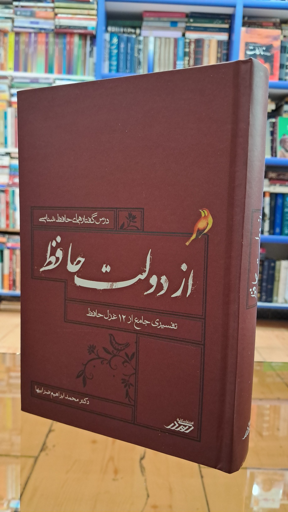 از دولت حافظ