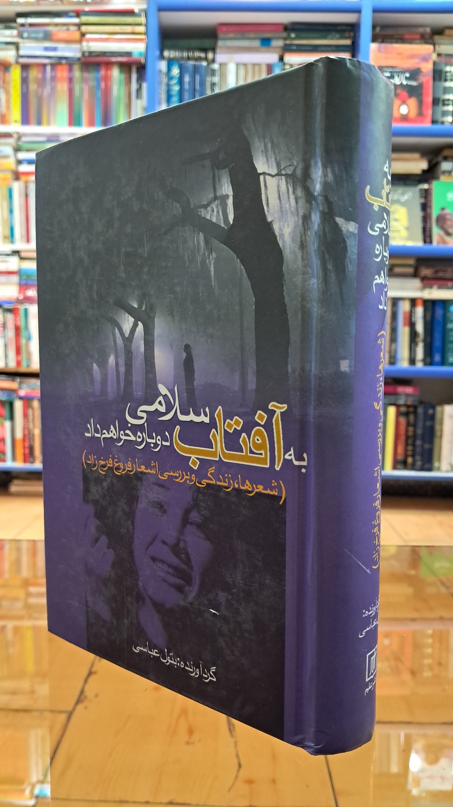 به آفتاب سلامی دوباره خواهم داد