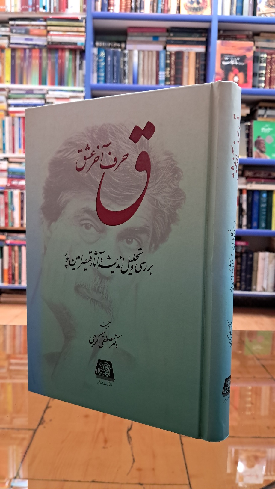 ق حرف آخر عشق