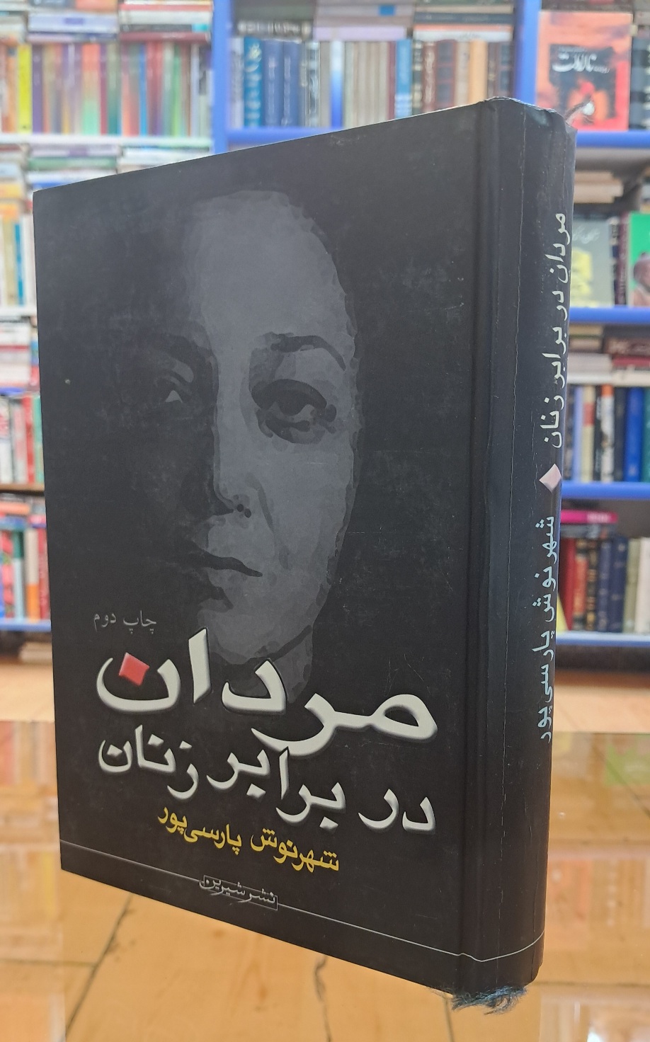 مردان در برابر زنان