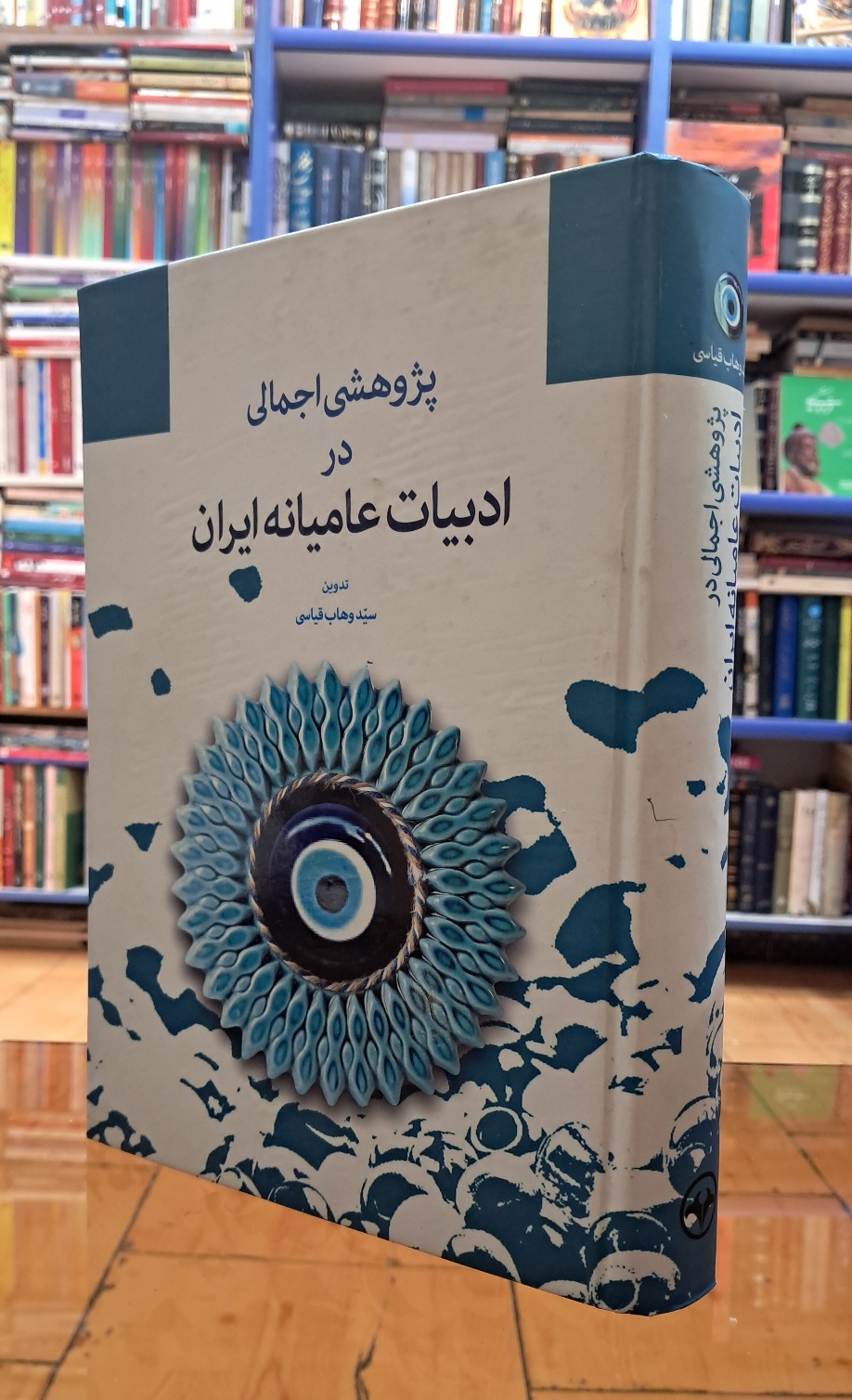 پژوهشی اجمالی در ادبیات عامیانه