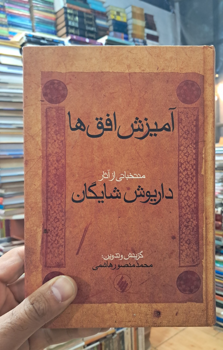 آمیزش افق ها