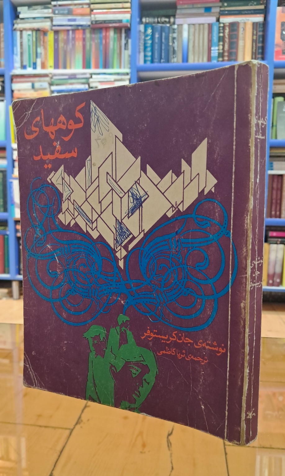 کوههای سفید