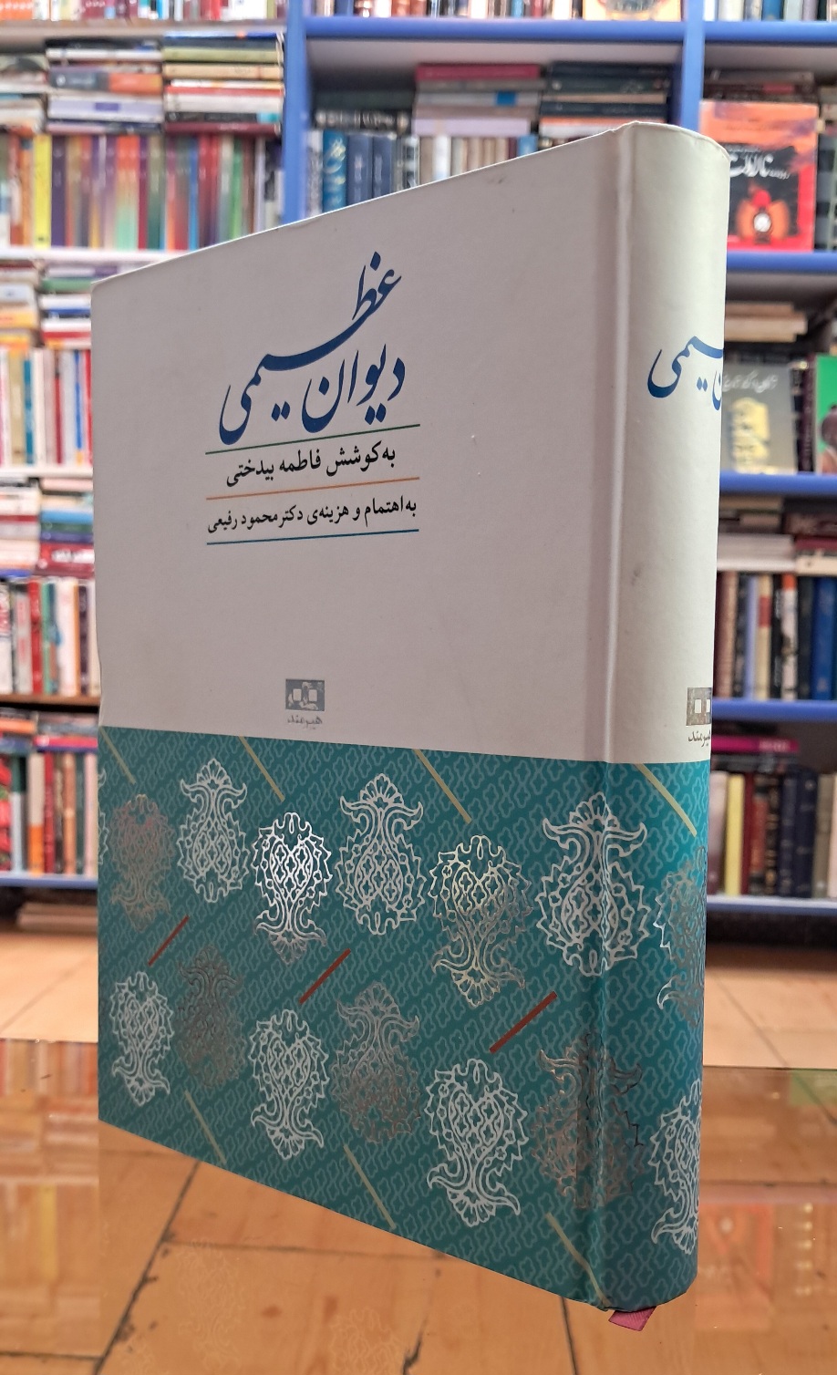 دیوان عظیمی