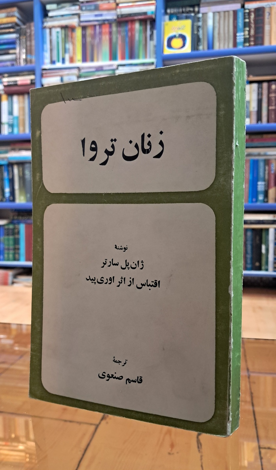 زنان تروا