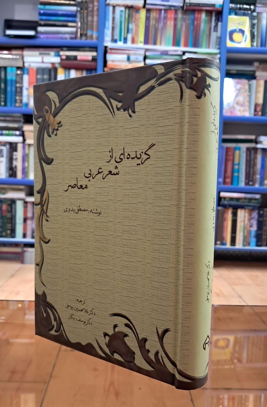 گزیده ای از شعر عربی معاصر