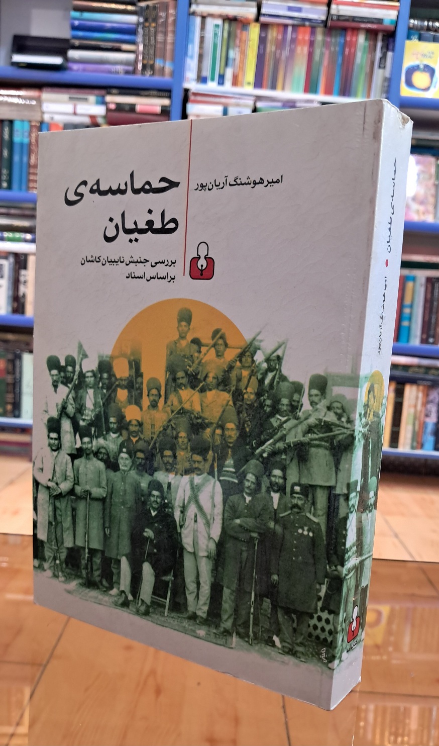 حماسه ی طغیان