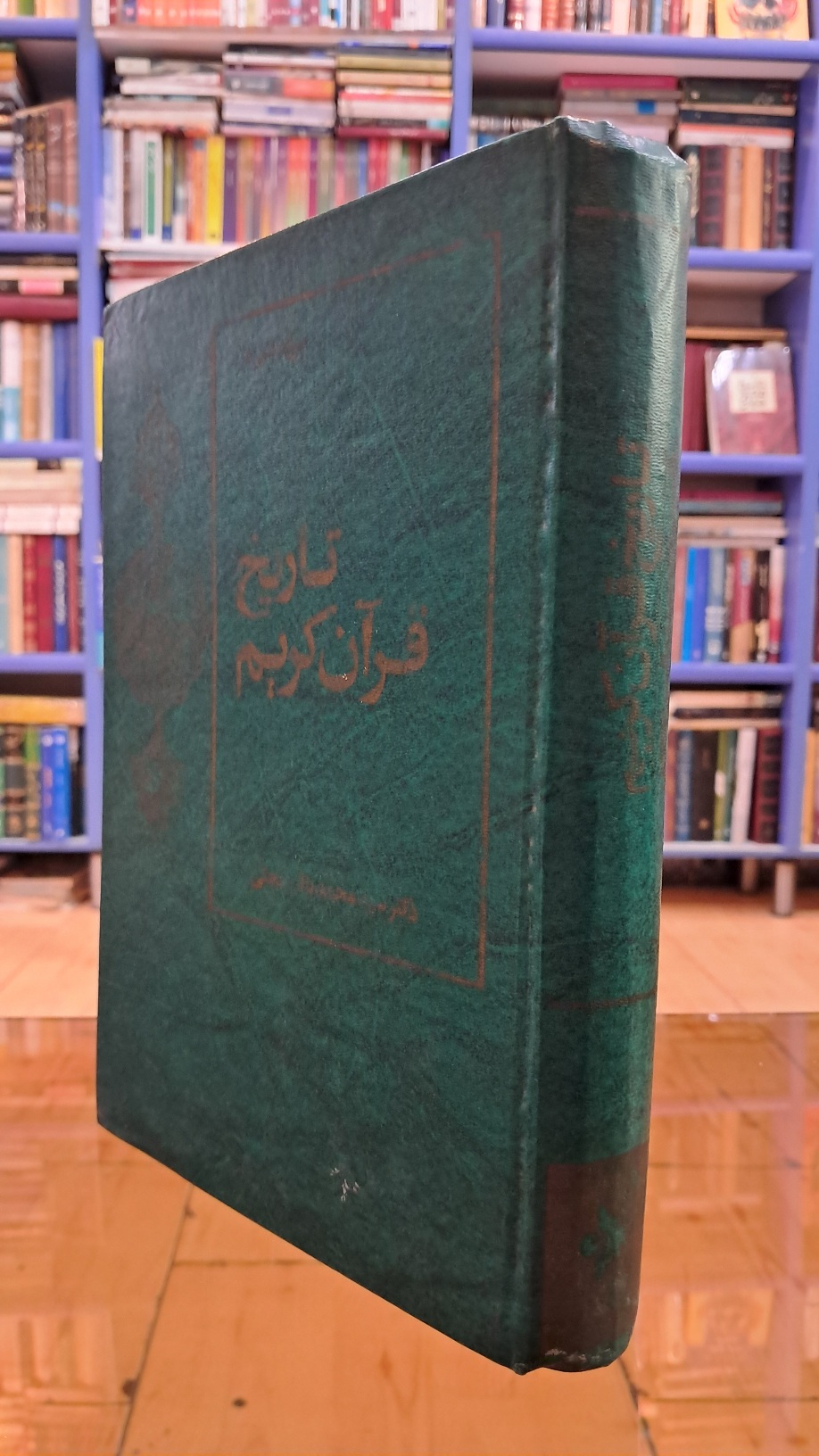تاریخ قرآن کریم