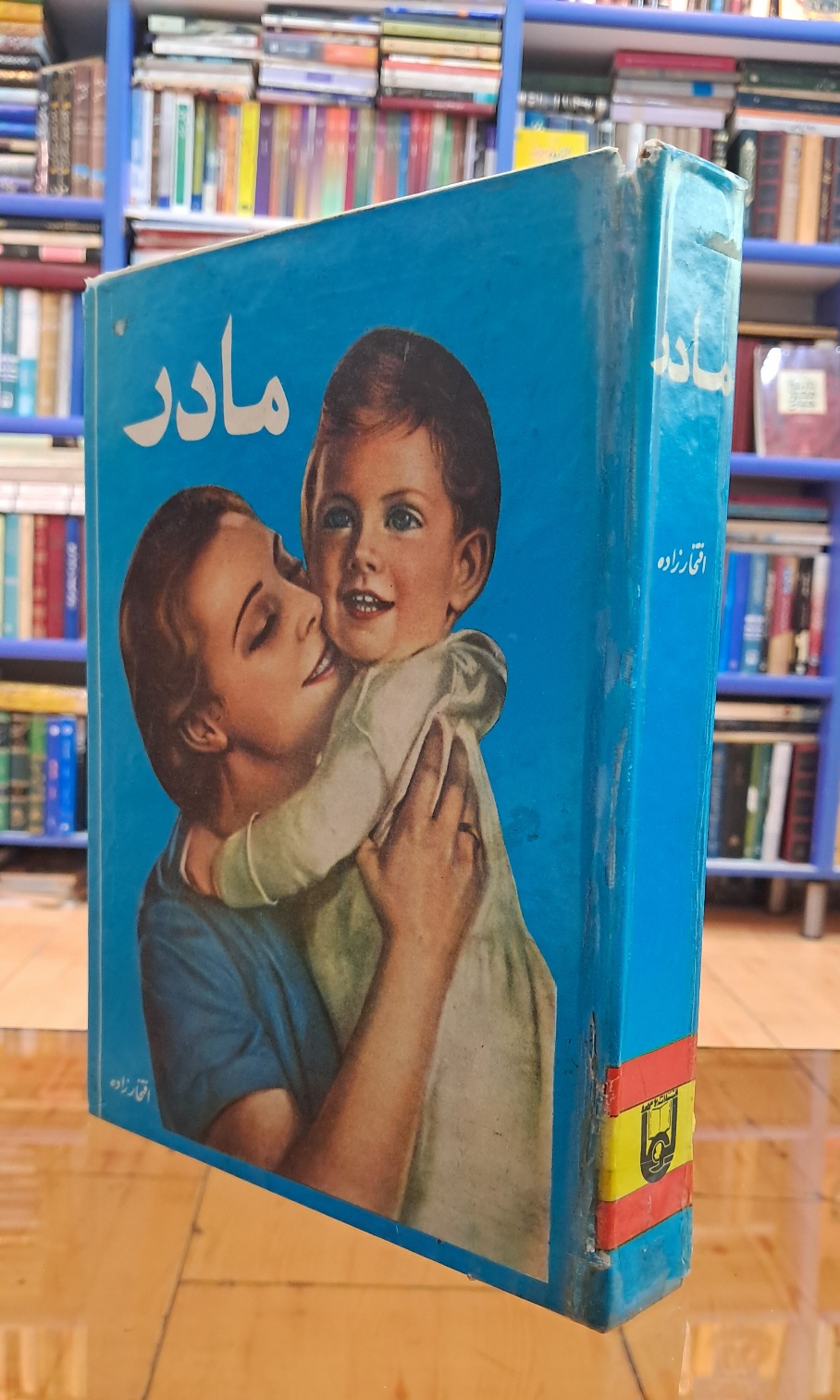 مادر