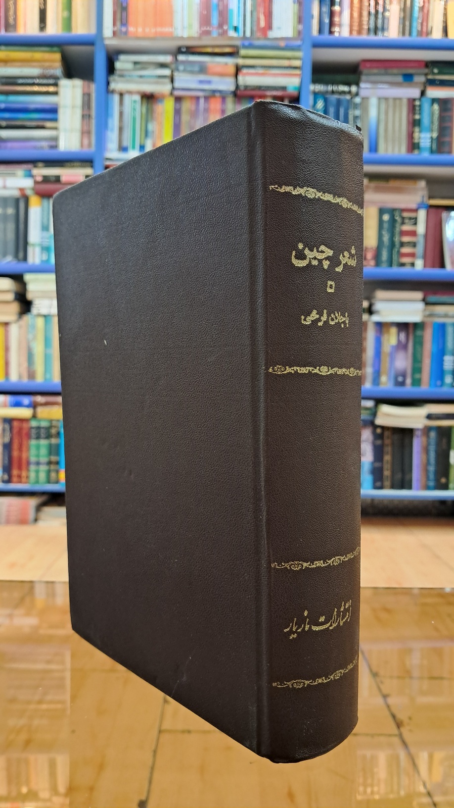 شعرِ چین