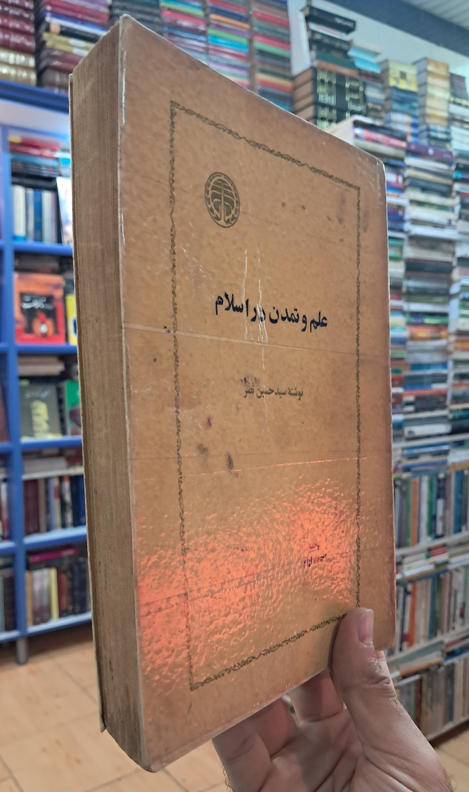 علم و تمدن در اسلام