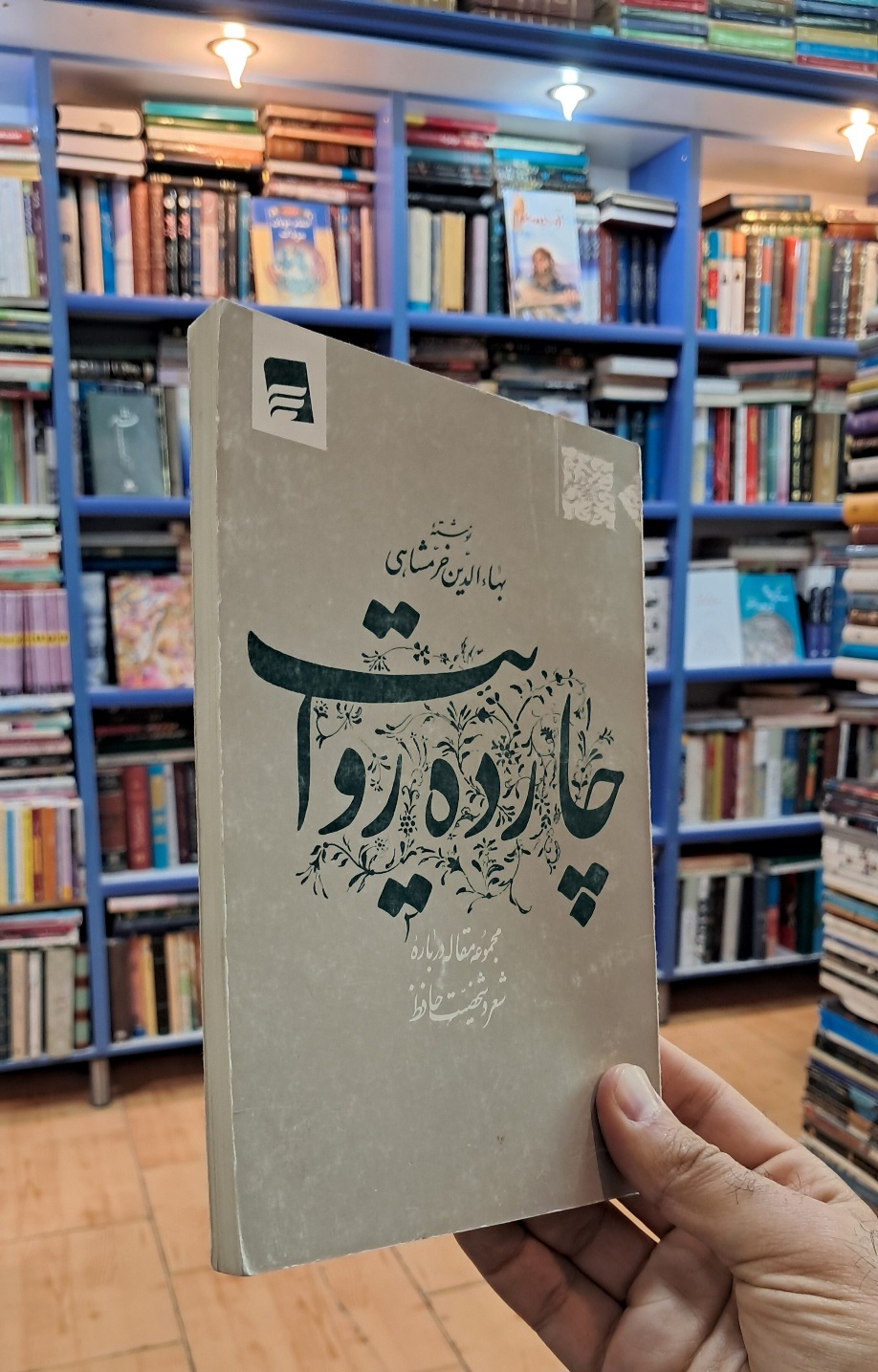 چارده روایت