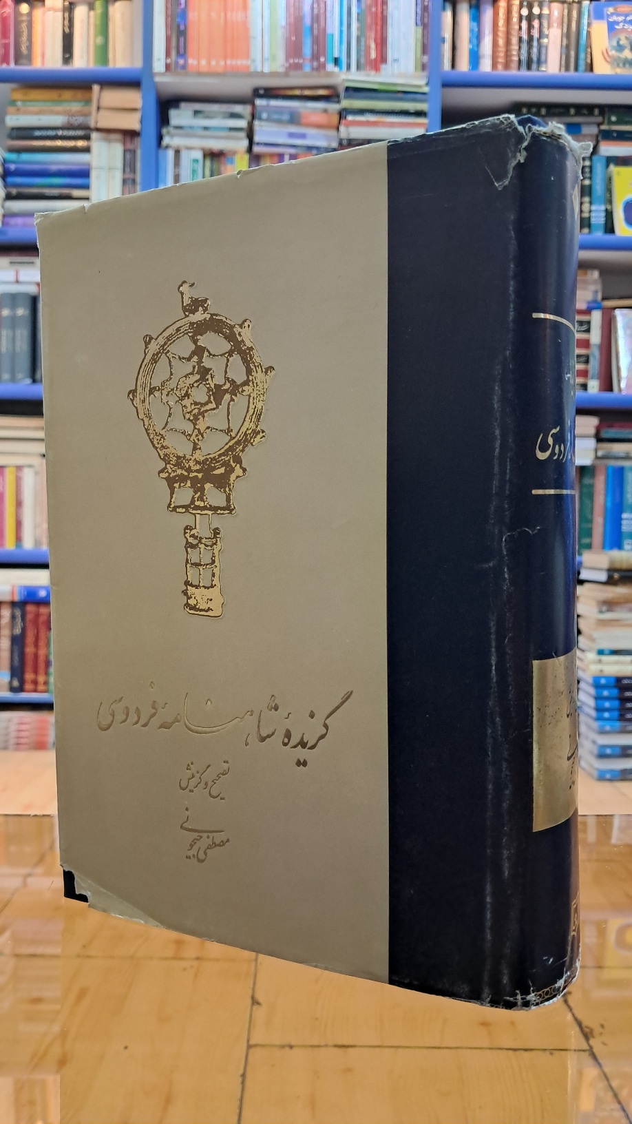 گزیده ی شاهنامه ی فردوسی
