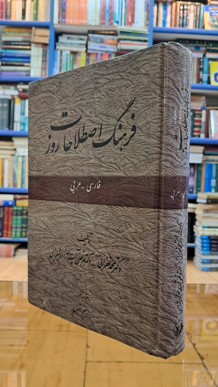 فرهنگ اصطلاحات روز