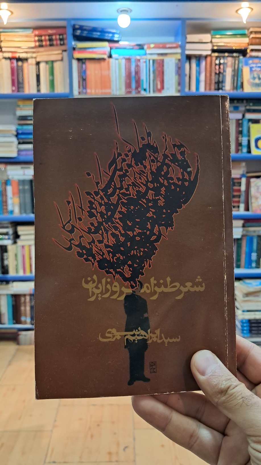 شعر طنز امروز ایران
