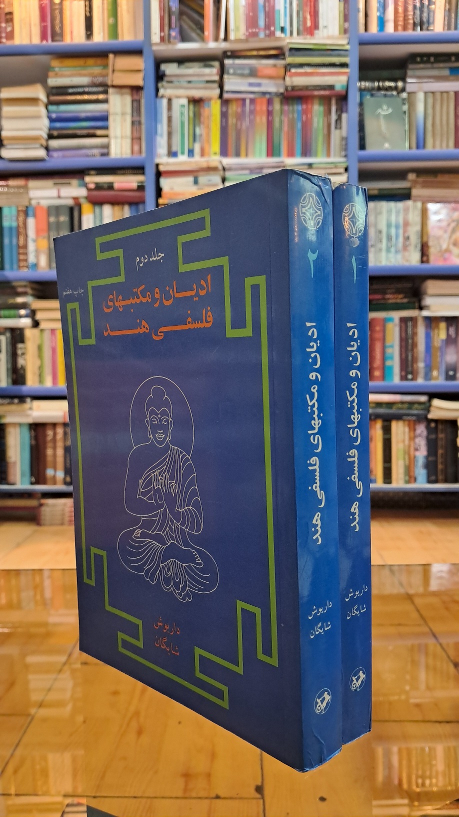 ادیان و مکتبهای فلسفی هند (۲جلدی)
