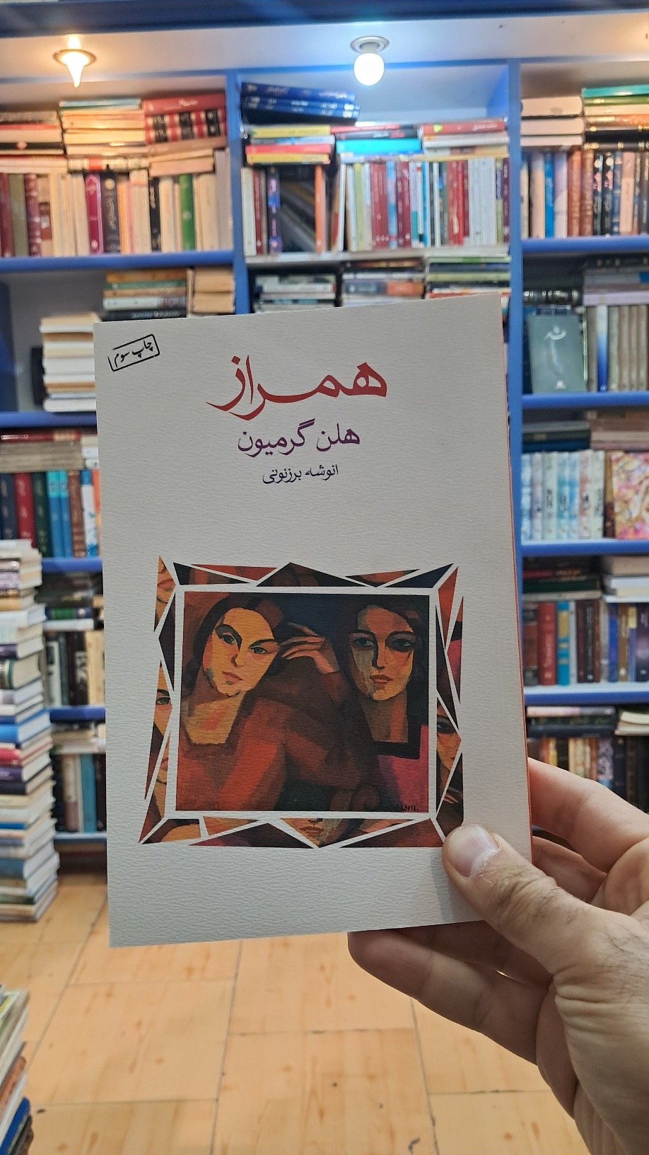 همراز