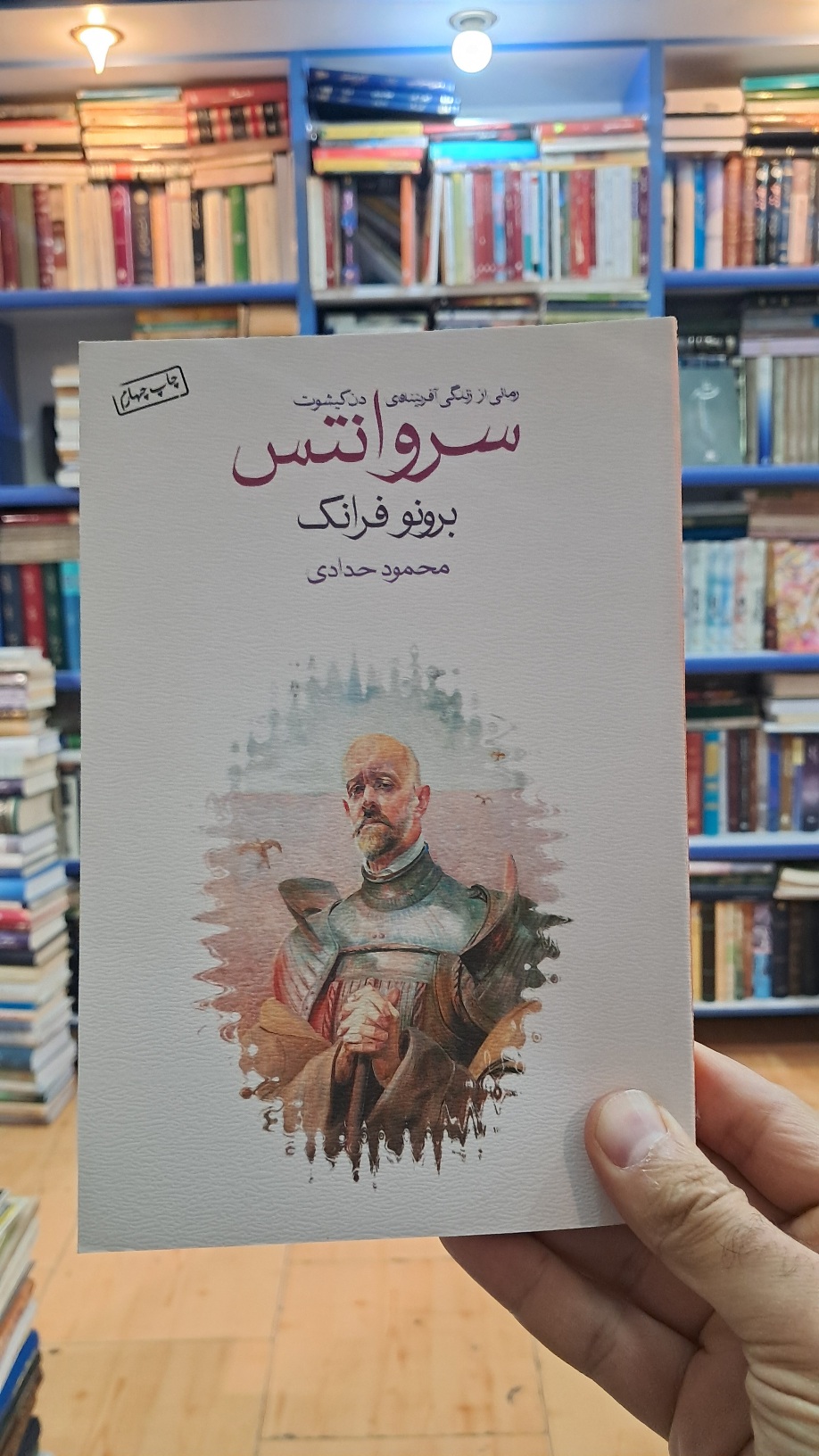 سروانتس