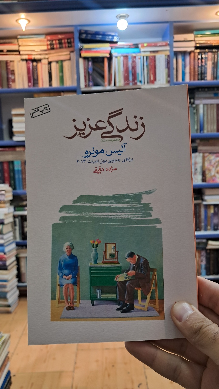 زندگی عزیز