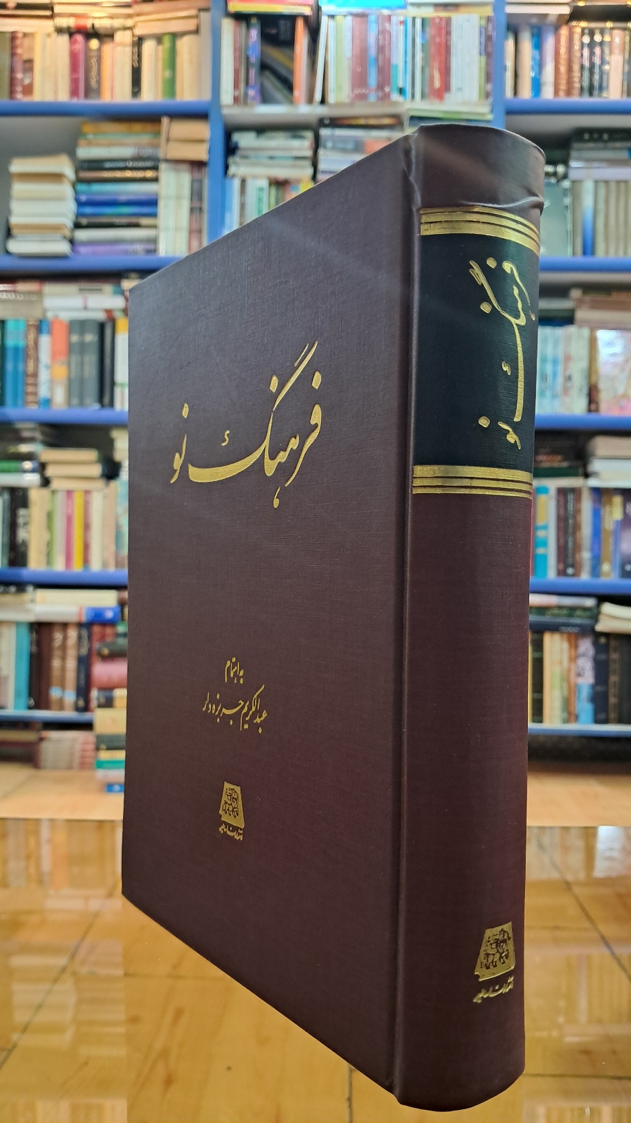 فرهنگ نو